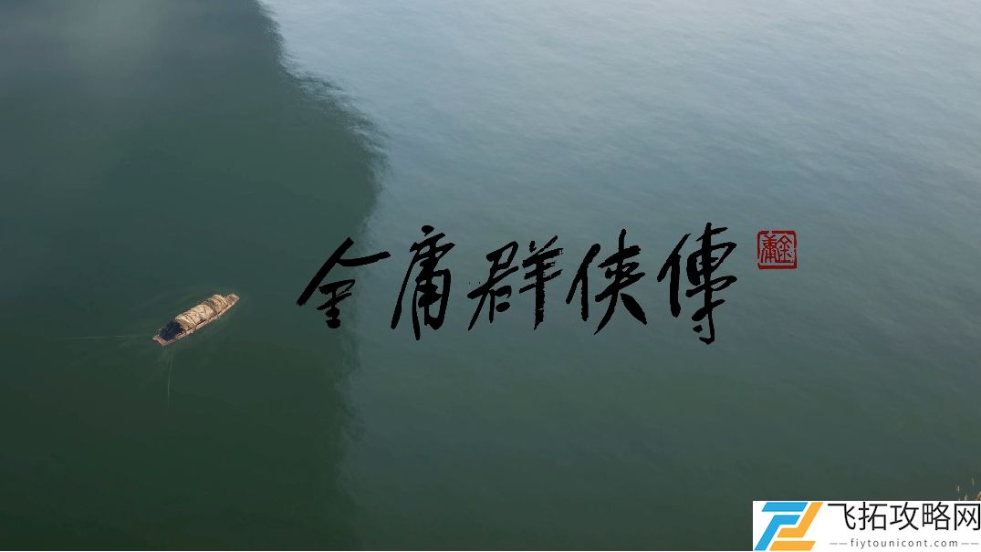 _重生金庸群侠传小说_重生到金庸小说