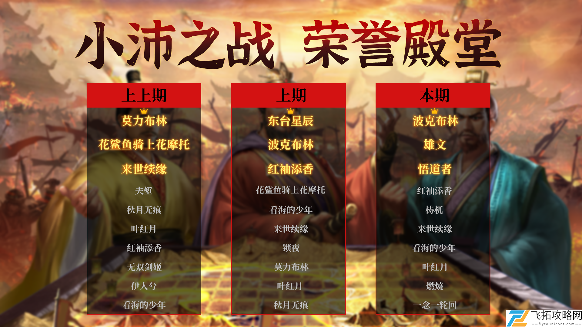 荣誉战队榜图片__为荣誉而战的团队