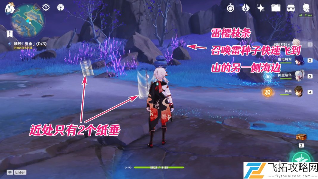原神清籁逐雷记其二攻略