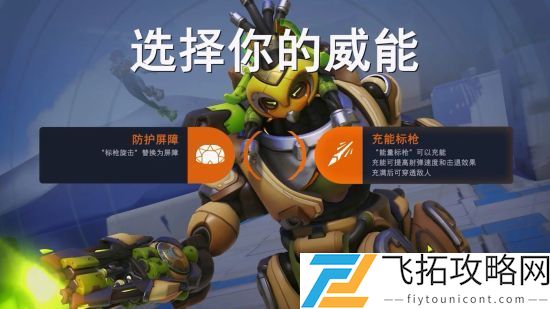 守望先锋前瞻发布会!全新核心玩法“威能”、中国新英雄与6v6竞技!