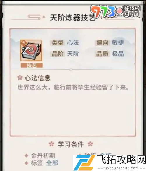 我的门派降阶法宝有什么用-降阶法宝作用介绍