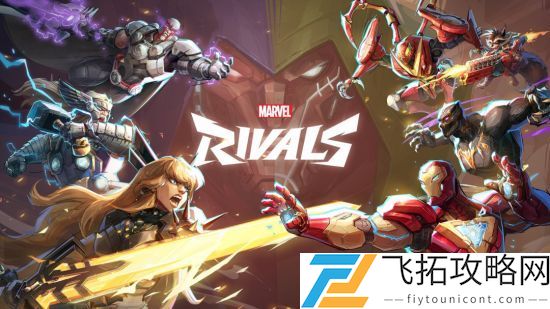 《漫威争锋》开发商已收到开发套件 游戏有望登陆Switch 2