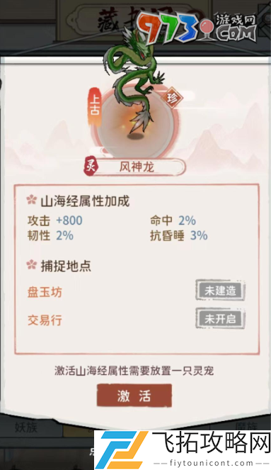 我的门派灵族灵宠有哪些-灵族灵宠属性介绍