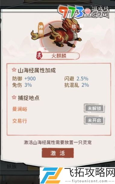 我的门派灵族灵宠有哪些-灵族灵宠属性介绍