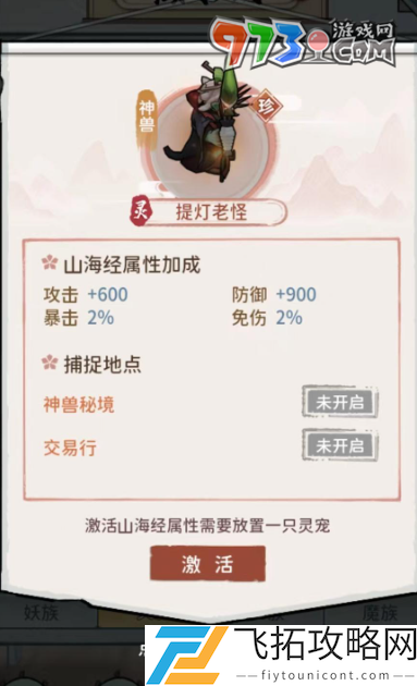 我的门派灵族灵宠有哪些-灵族灵宠属性介绍