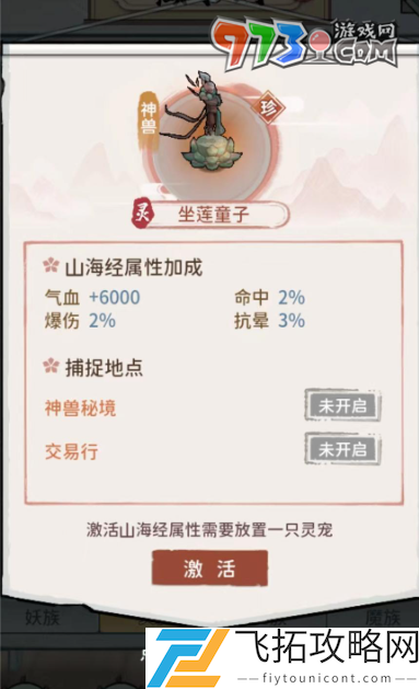 我的门派灵族灵宠有哪些-灵族灵宠属性介绍