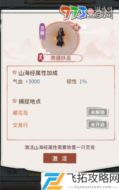 我的门派灵族灵宠有哪些-灵族灵宠属性介绍