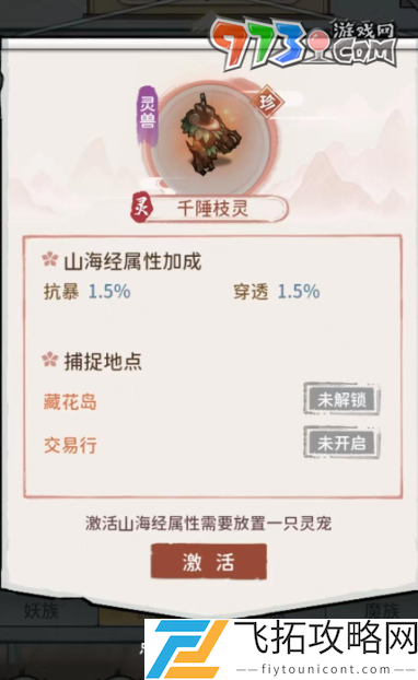 我的门派灵族灵宠有哪些-灵族灵宠属性介绍