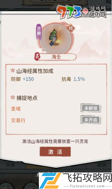 我的门派灵族灵宠有哪些-灵族灵宠属性介绍