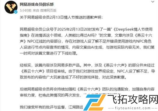 网易运营再出节奏，情人节用小女孩角色宣传遭同批，官方下场道歉