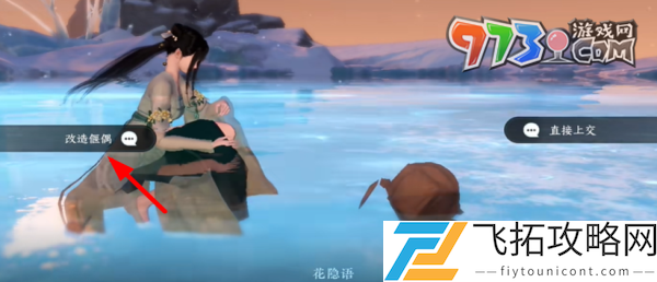 逆水寒手游故偶重归任务怎么做-故偶重归任务攻略