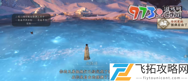 逆水寒手游故偶重归任务怎么做-故偶重归任务攻略