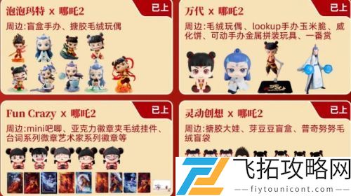 《哪吒2》联动泡泡玛特，哪吒和敖丙盲盒太可爱，都卖脱销了