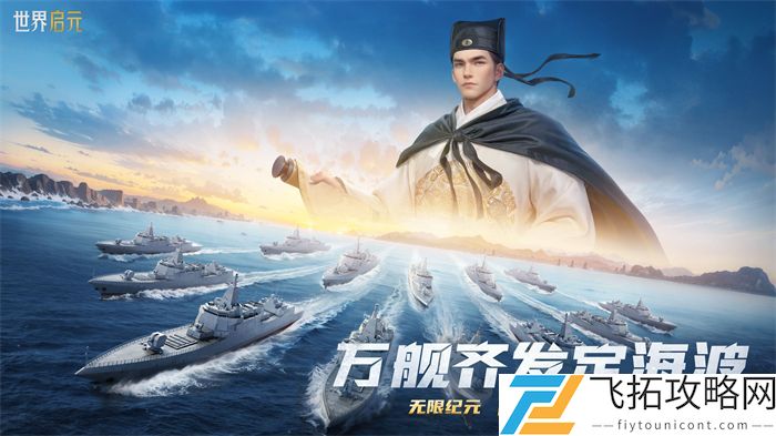 创建“海上丝绸之路”，《世界启元》X2纪元【定海平波】1.25正式上线