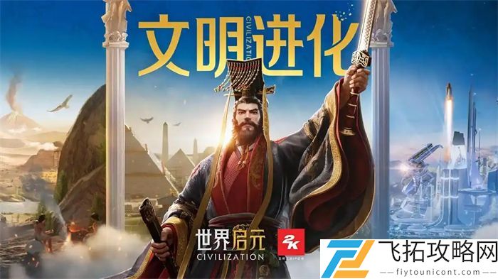 创建“海上丝绸之路”，《世界启元》X2纪元【定海平波】1.25正式上线