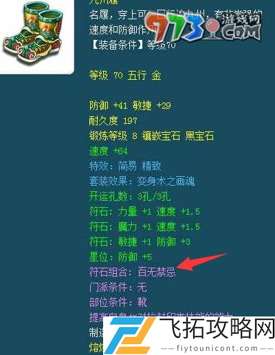 梦幻西游百无禁忌符石组合怎么样-百无禁忌符石组合效果