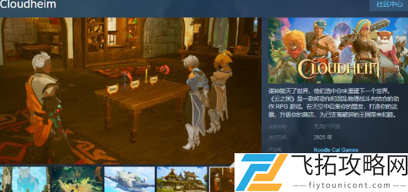 动作RPG游戏《云之国》Steam页面正式开放，计划年内发售
