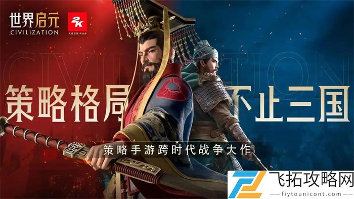错过等半年，《世界启元》开启“半周年庆典”，今夜我们都是“启元人”