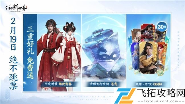 30年经典IP整新活！仙剑世界御灵玩法惊艳来袭，上线领时装坐骑