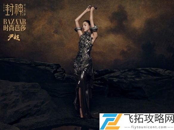 大年初一惊喜上映！《封神第二部》主创时尚写真抢先曝光