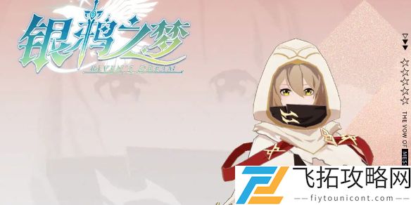 银鸦之梦菈恩菈培养推荐-银鸦之梦菈恩菈怎么培养