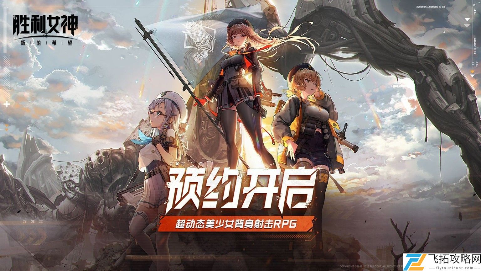 《胜利女神：新的希望》首曝PV发布，与妮姬少女直面末世战争