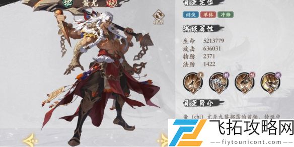 花语卷蚩尤技能介绍-花语卷蚩尤技能是什么