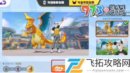 宝可梦大集结怎么合照-合照方法介绍