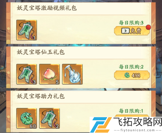 寻道大千妖灵宝塔妖塔玉令怎么获得-寻道大千妖灵宝塔妖塔玉令获取方法