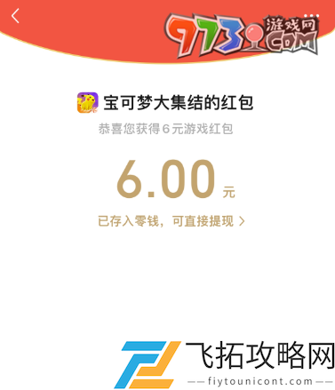 宝可梦大集结6元领不了怎么回事-6元领不了解决方法