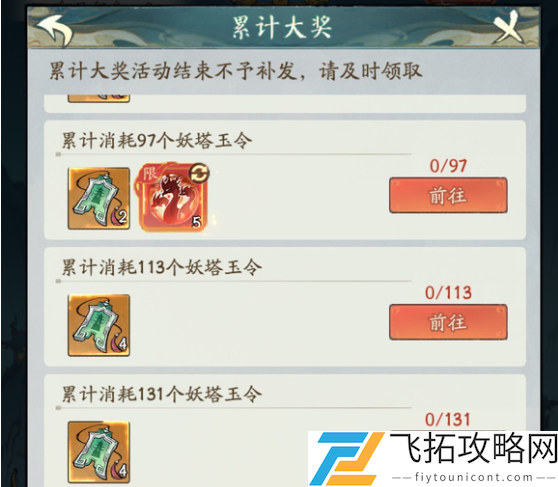 寻道大千妖灵宝塔累计奖励有哪些-寻道大千妖灵宝塔累计奖励汇总