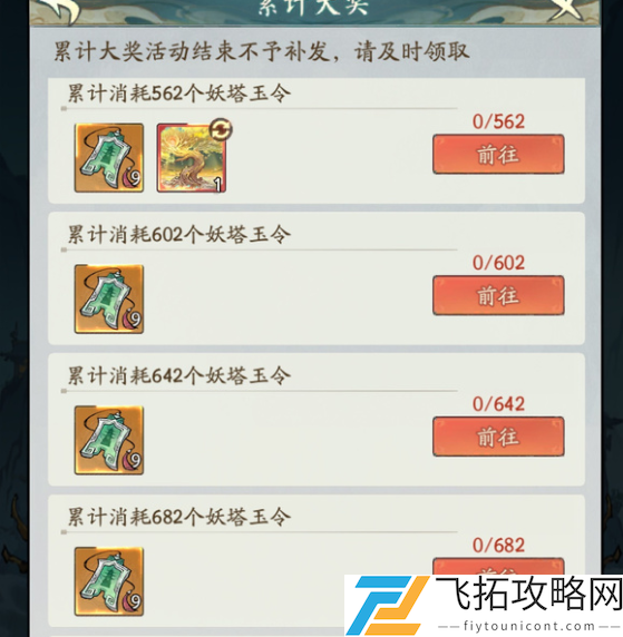 寻道大千妖灵宝塔累计奖励有哪些-寻道大千妖灵宝塔累计奖励汇总