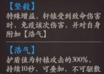 花语卷轩辕技能介绍-花语卷轩辕技能是什么