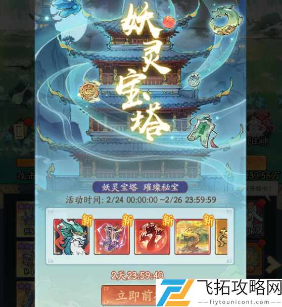 寻道大千妖灵宝塔怎么玩-寻道大千妖灵宝塔玩法介绍