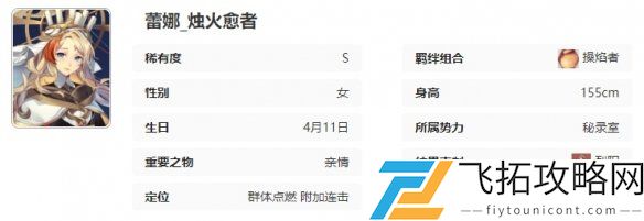 永夜降临复苏蕾娜技能是什么-永夜降临复苏蕾娜技能介绍
