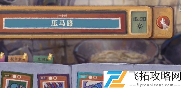 完美的一天第四天怎么过-完美的一天第4天攻略