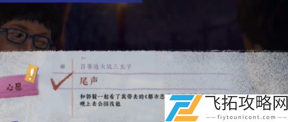 完美的一天第四天怎么过-完美的一天第4天攻略