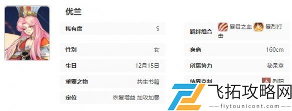 永夜降临复苏优兰技能是什么-永夜降临复苏优兰技能介绍