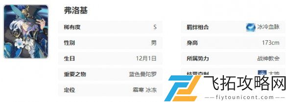 永夜降临复苏弗洛基技能是什么-永夜降临复苏弗洛基技能介绍