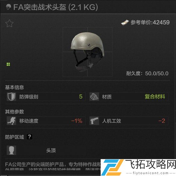 暗区突围五级头哪个好-暗区突围5级头盔排名