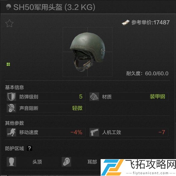 暗区突围五级头哪个好-暗区突围5级头盔排名