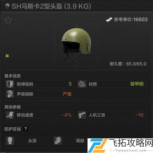 暗区突围五级头哪个好-暗区突围5级头盔排名