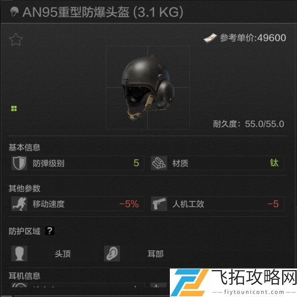 暗区突围五级头哪个好-暗区突围5级头盔排名