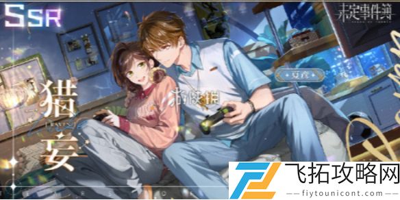 未定事件簿红尘共往怎么玩-未定事件簿红尘共往活动玩法介绍