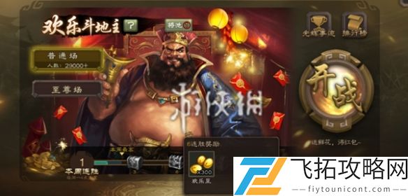 三国杀斗地主连胜奖励有哪些-三国杀斗地主连胜奖励汇总