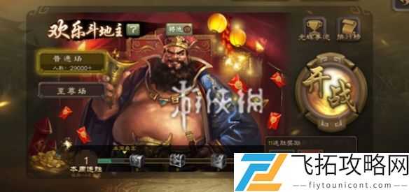 三国杀斗地主之王怎么获得-三国杀斗地主之王获取方法