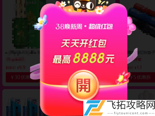 淘宝38节超级红包入口在哪-淘宝38节超级红包领取入口