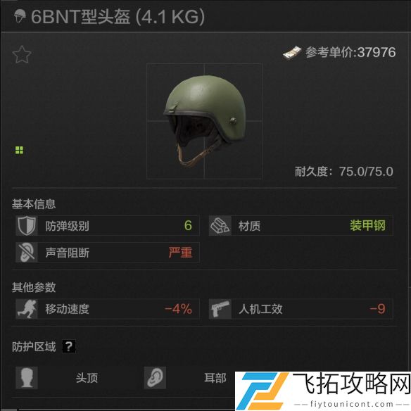 暗区突围六级头排名-暗区突围6级头盔哪个最好