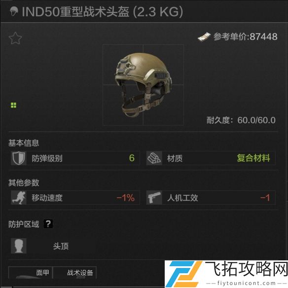 暗区突围六级头排名-暗区突围6级头盔哪个最好