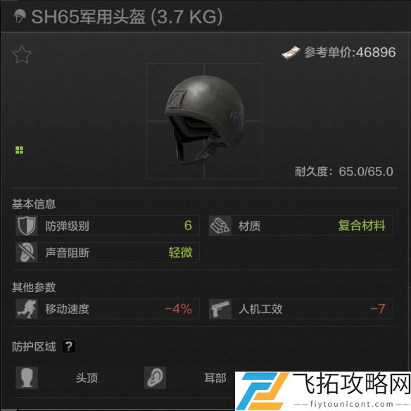 暗区突围六级头排名-暗区突围6级头盔哪个最好